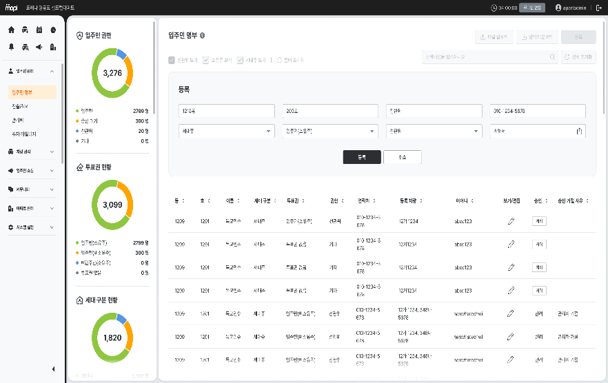 모플 관리사무소 웹 예시 화면